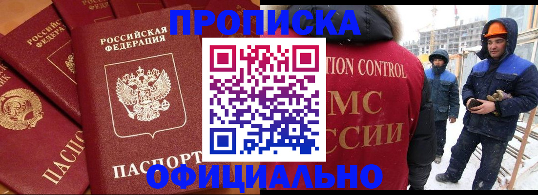 купить прописку в Ставрополе
