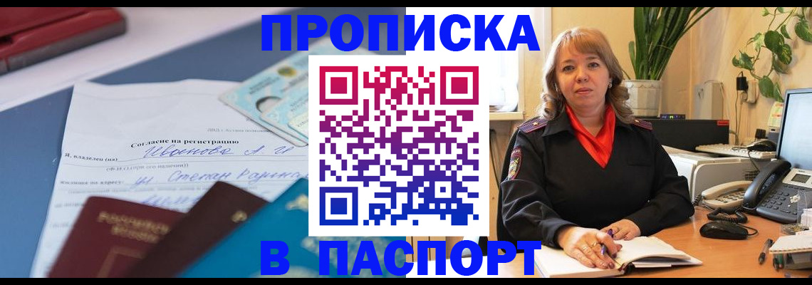 прописка паспорт в Ставрополе