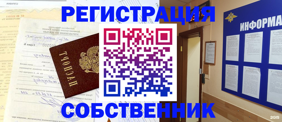 прописка штамп в Ставрополе