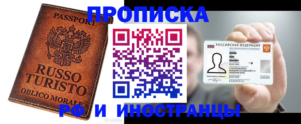 прописка поиск в Ставрополе
