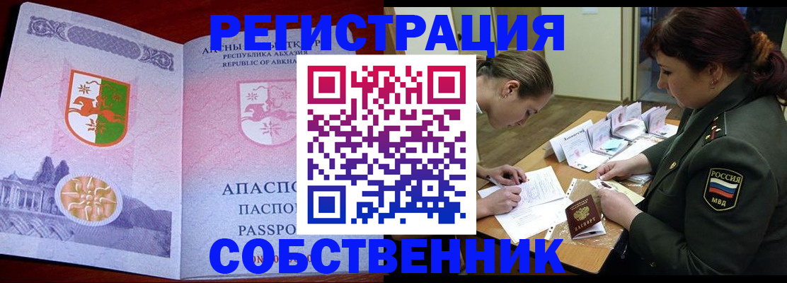 временная регистрация собственник в Ставрополе